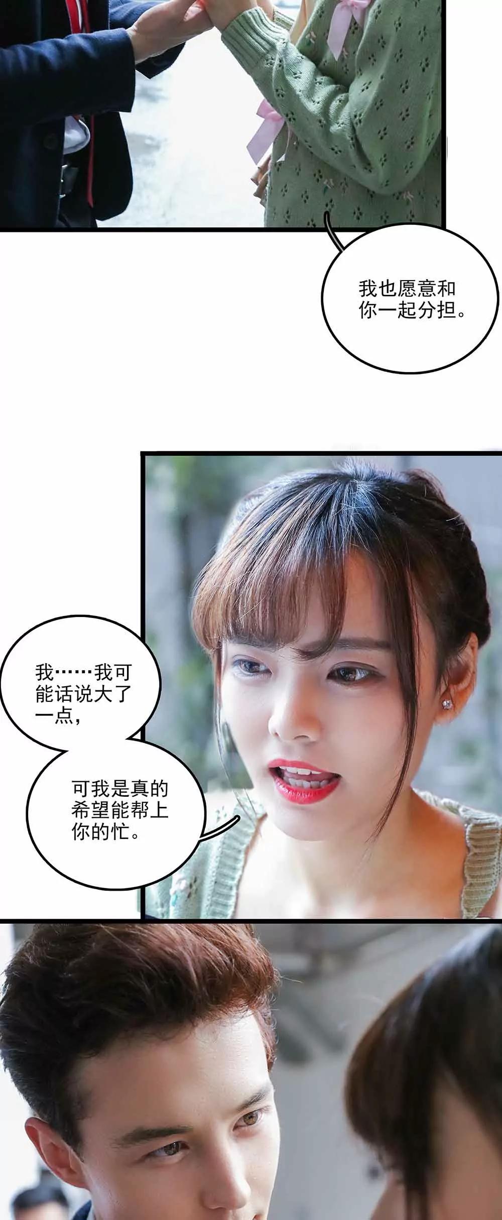 《爱满荆棘（真人漫）》139 第6页