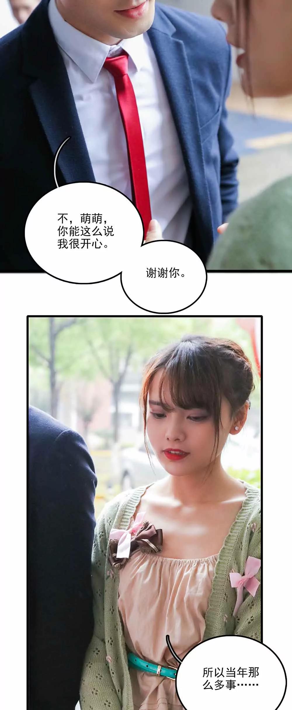 《爱满荆棘（真人漫）》139 第7页
