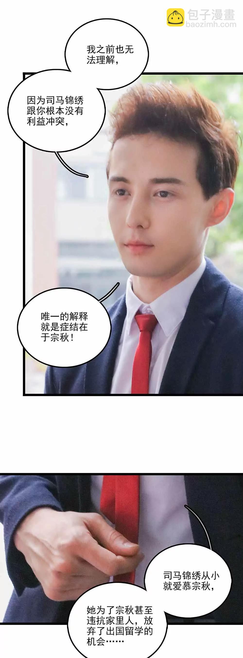 《爱满荆棘（真人漫）》139 第9页