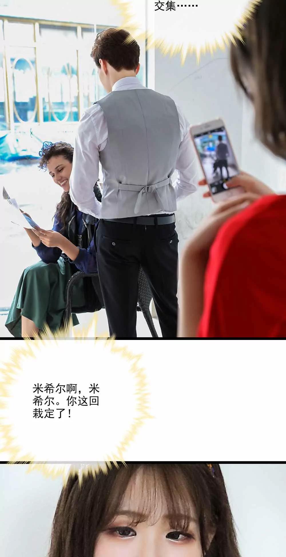 《爱满荆棘（真人漫）》137 第11页
