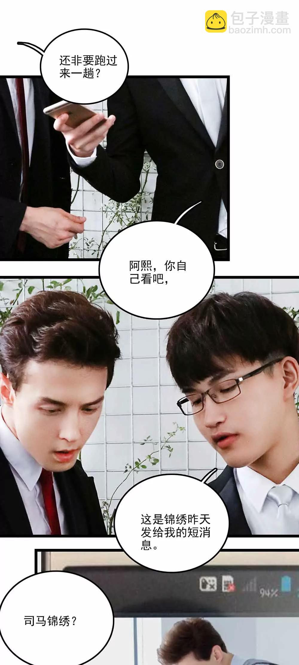 《爱满荆棘（真人漫）》137 第13页