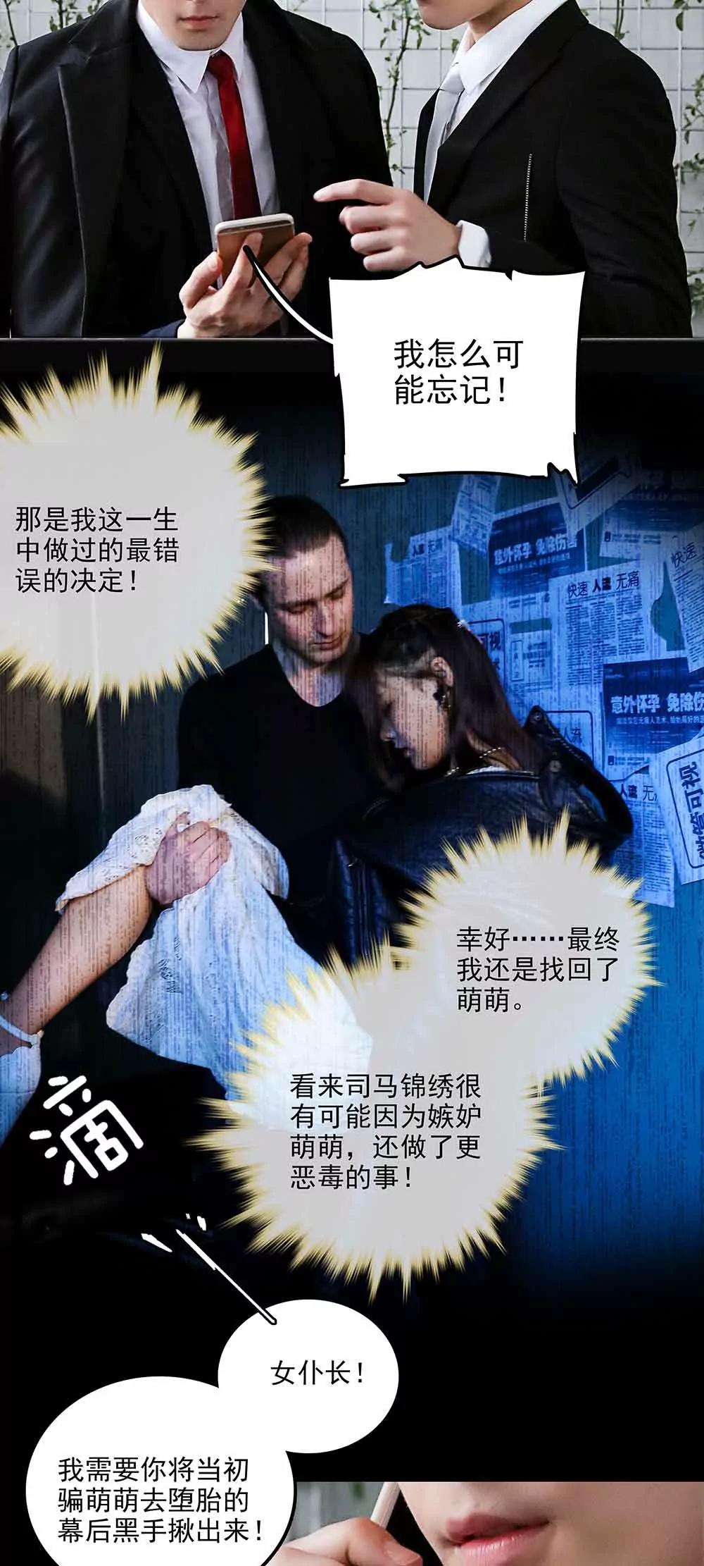 《爱满荆棘（真人漫）》137 第15页