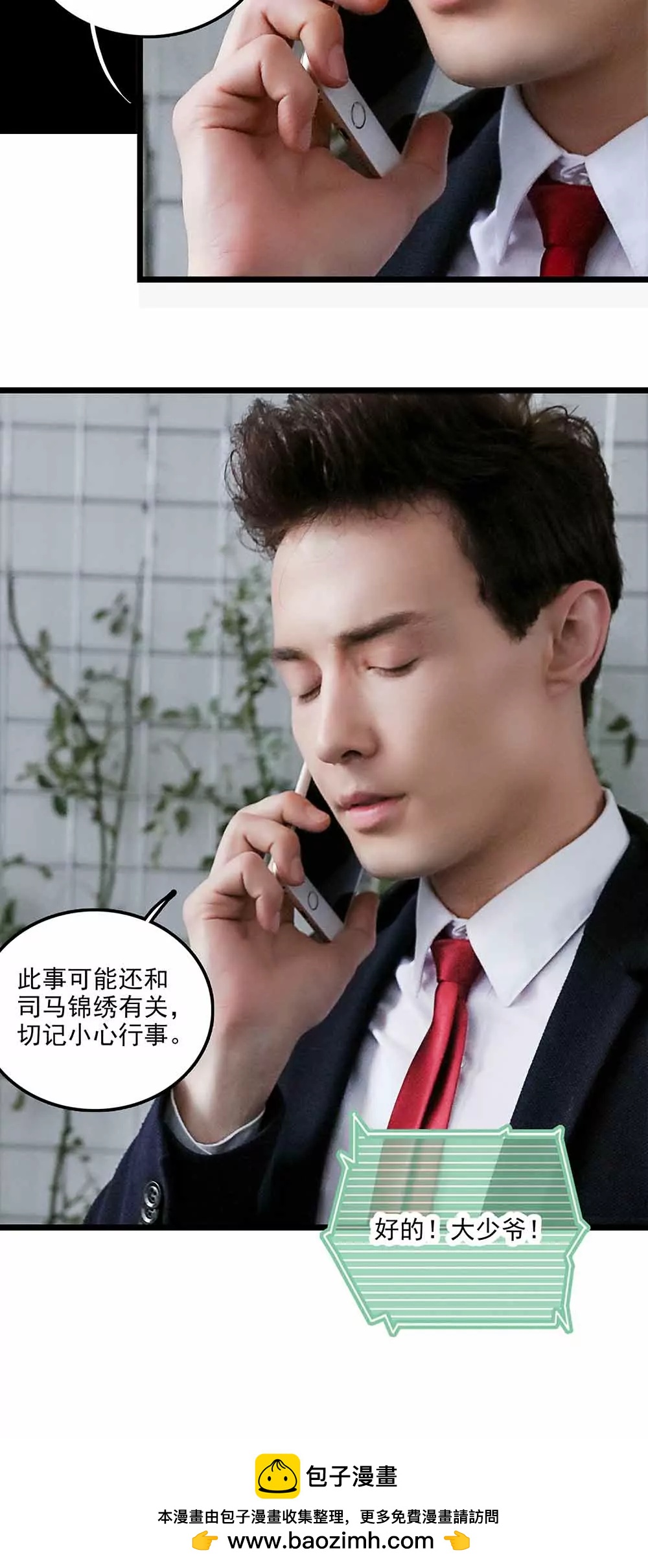 《爱满荆棘（真人漫）》137 第16页