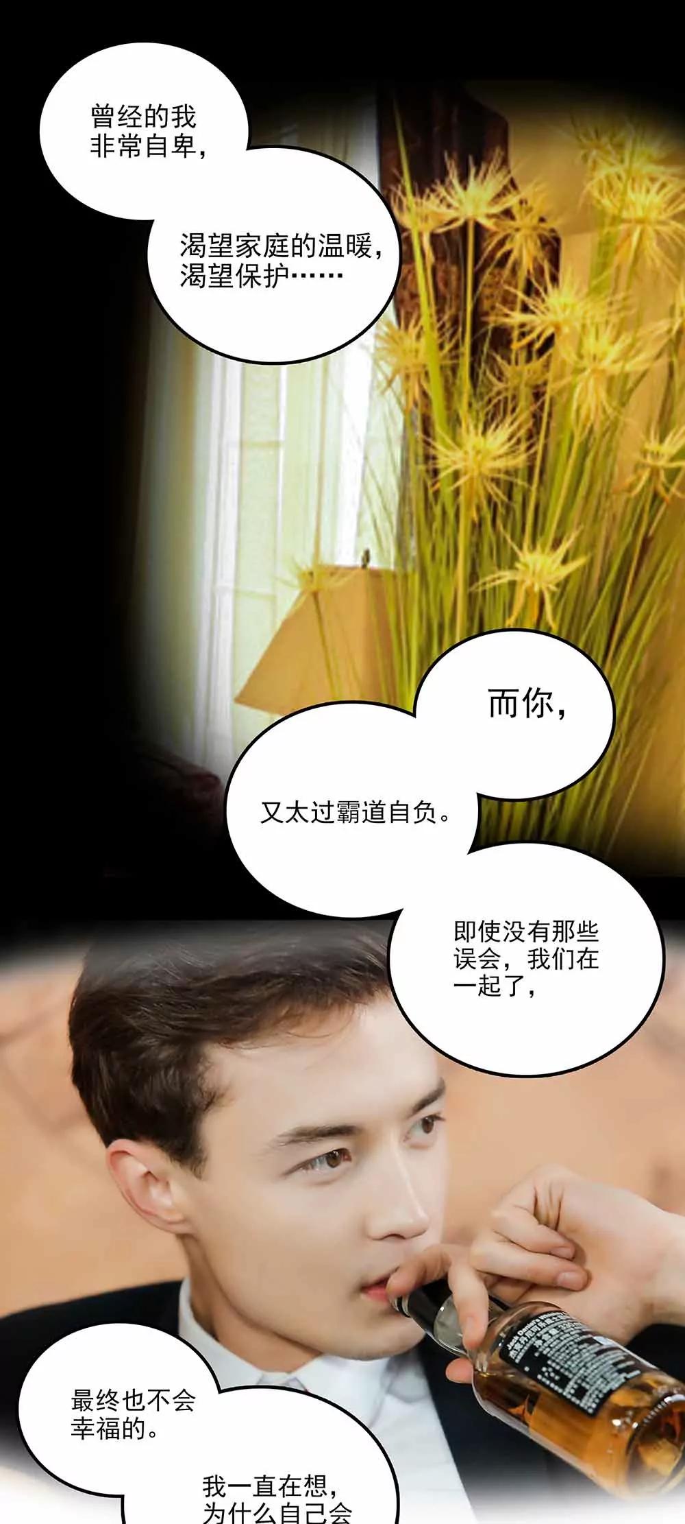 《爱满荆棘（真人漫）》137 第1页