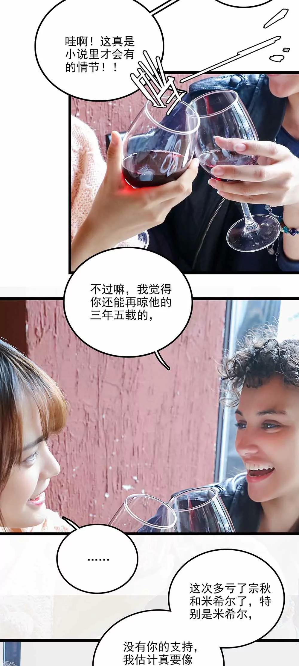 《爱满荆棘（真人漫）》137 第6页