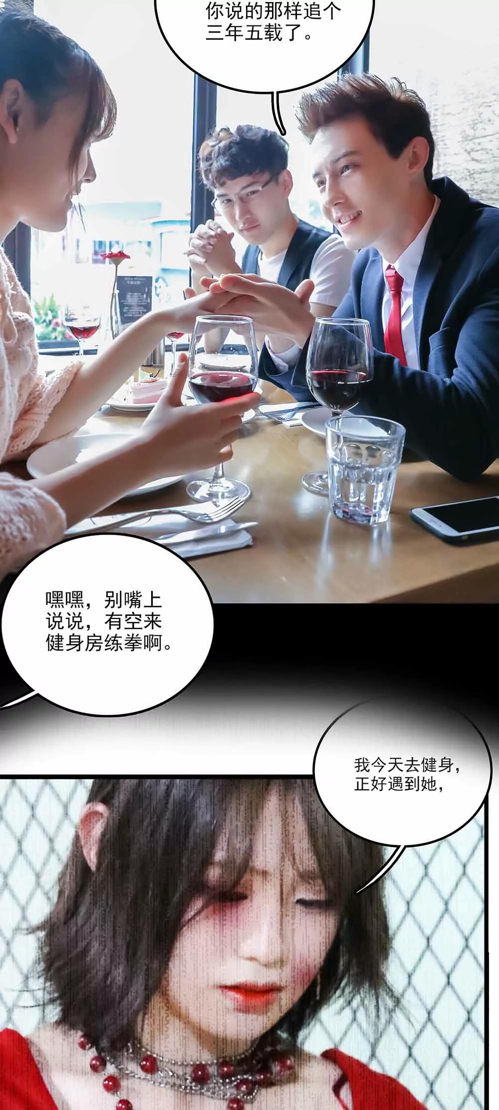 《爱满荆棘（真人漫）》137 第7页