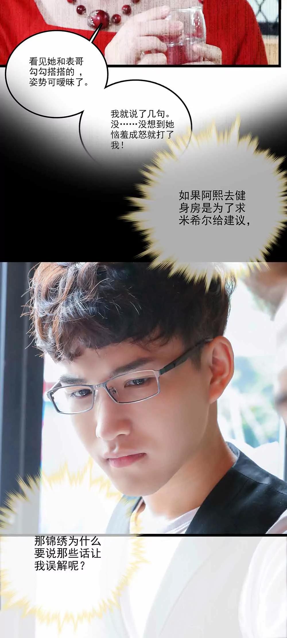 《爱满荆棘（真人漫）》137 第8页