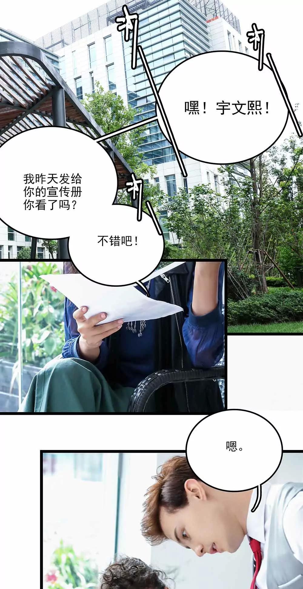 《爱满荆棘（真人漫）》137 第9页