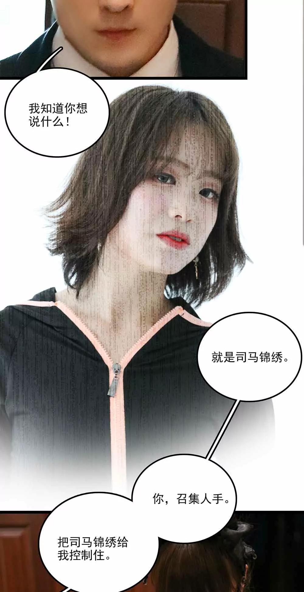 《爱满荆棘（真人漫）》138 第11页