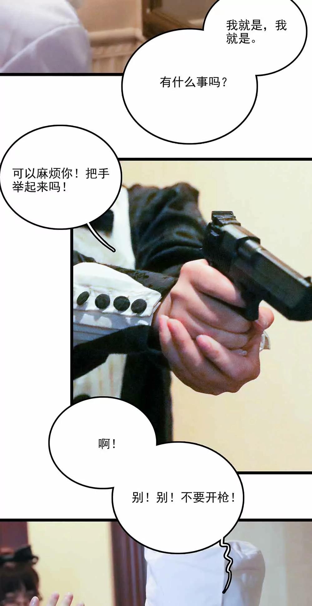 《爱满荆棘（真人漫）》138 第3页