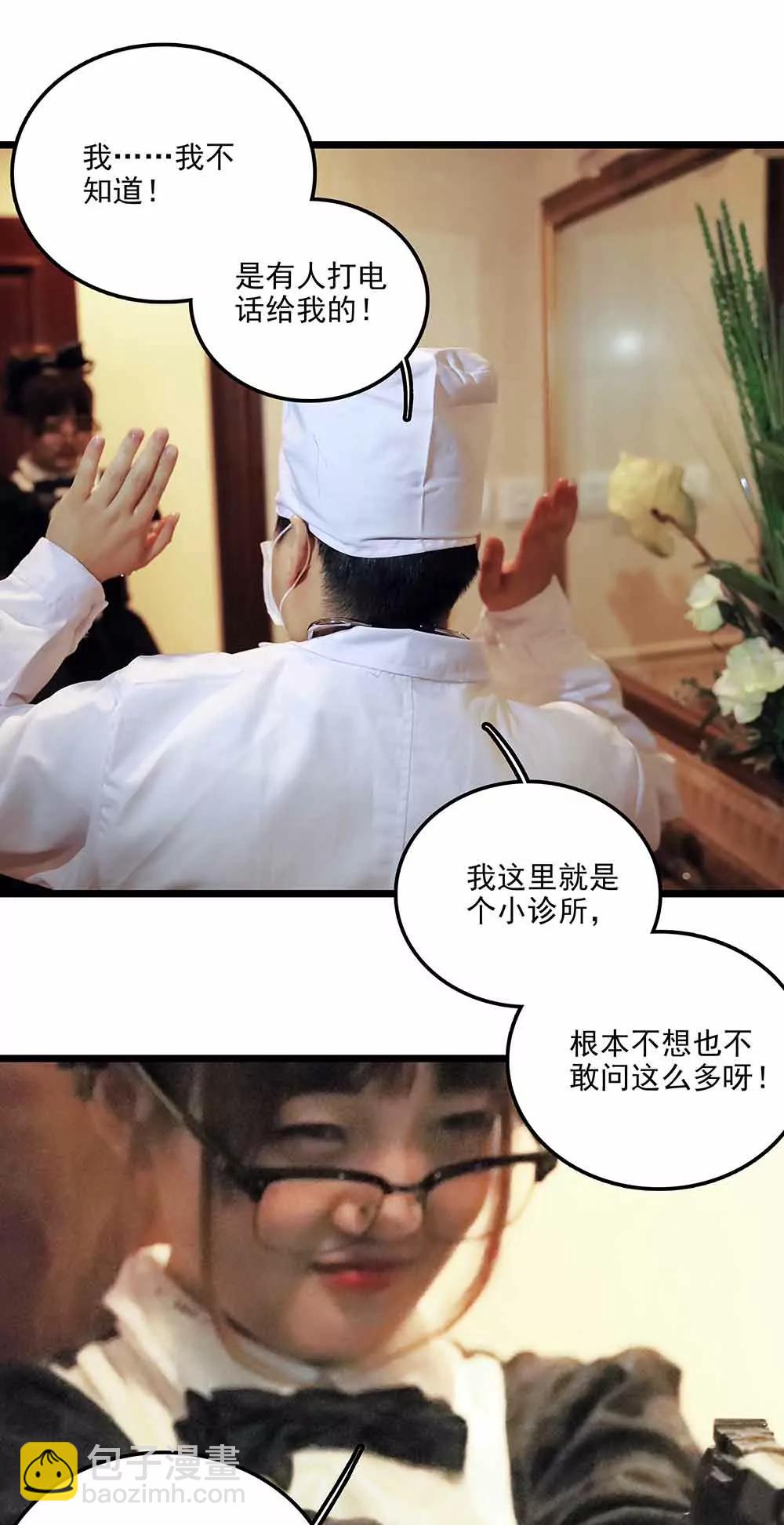 《爱满荆棘（真人漫）》138 第5页