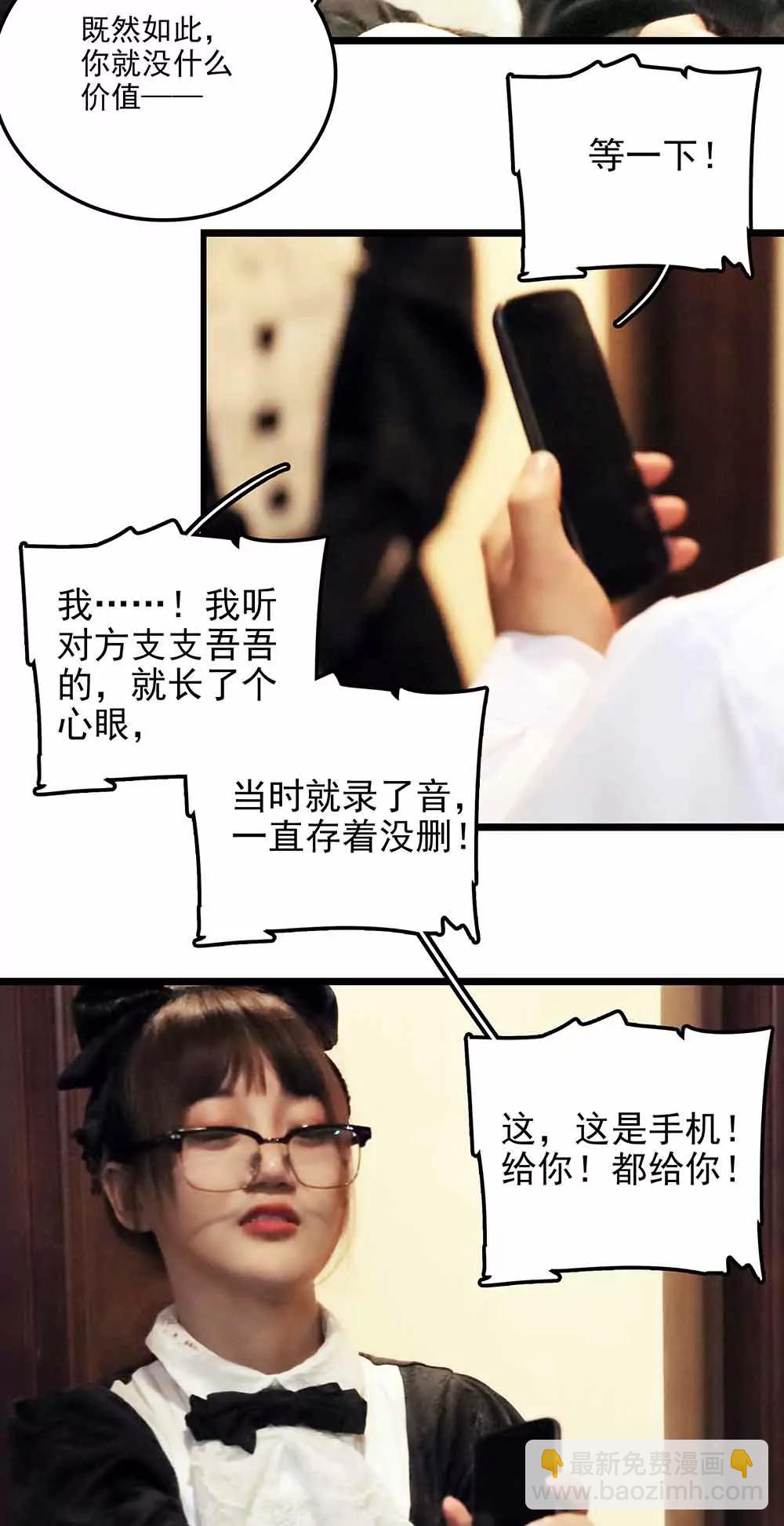 《爱满荆棘（真人漫）》138 第6页