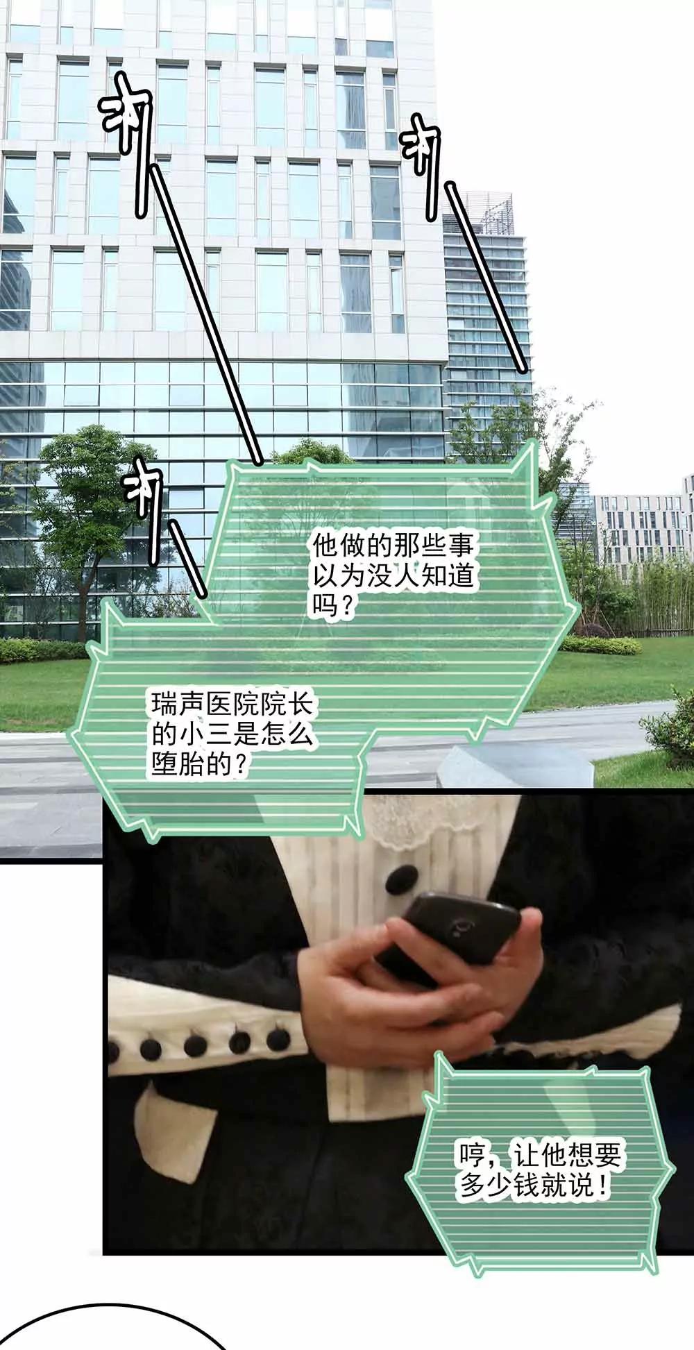 《爱满荆棘（真人漫）》138 第9页