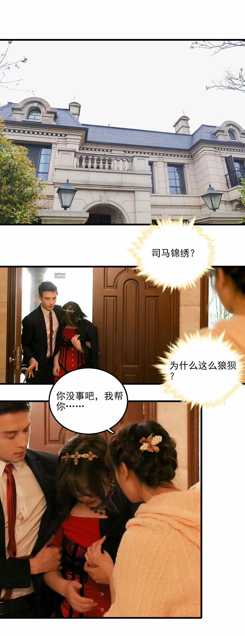 《爱满荆棘（真人漫）》144 第17页