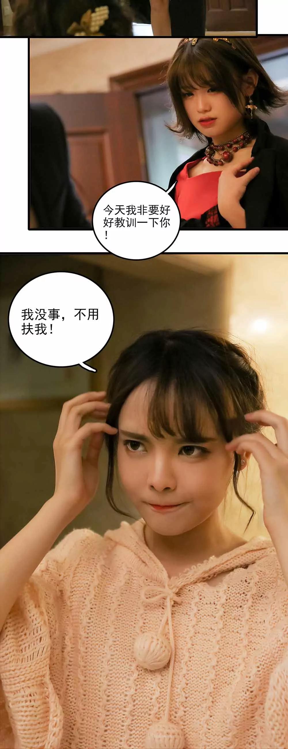 《爱满荆棘（真人漫）》144 第20页