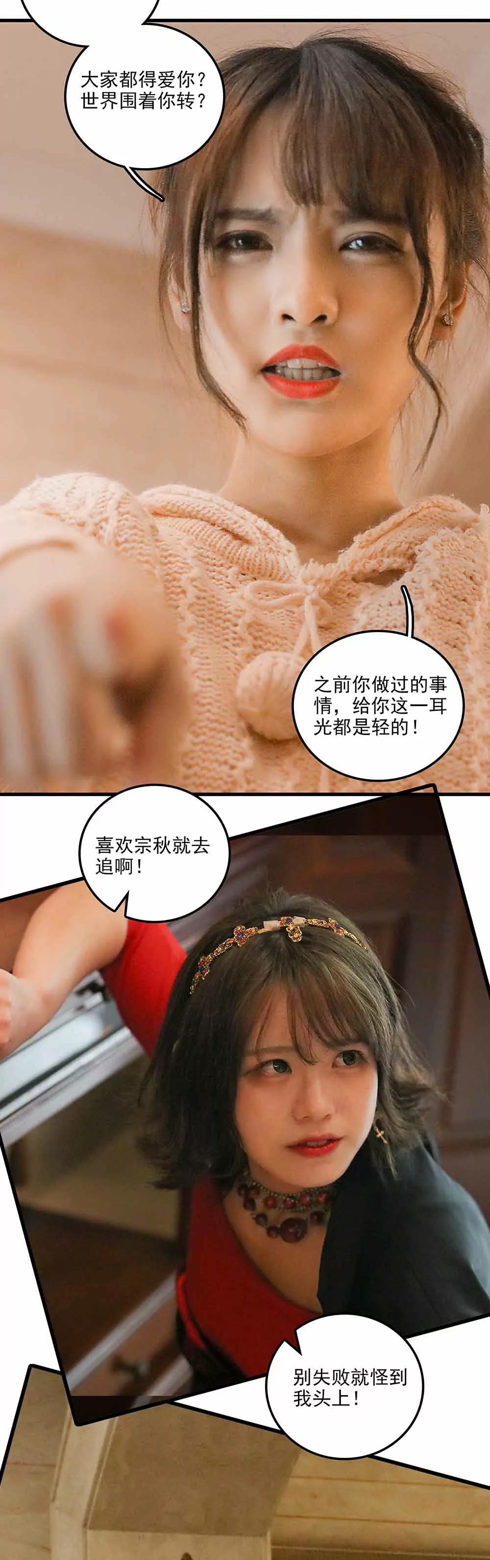《爱满荆棘（真人漫）》144 第22页