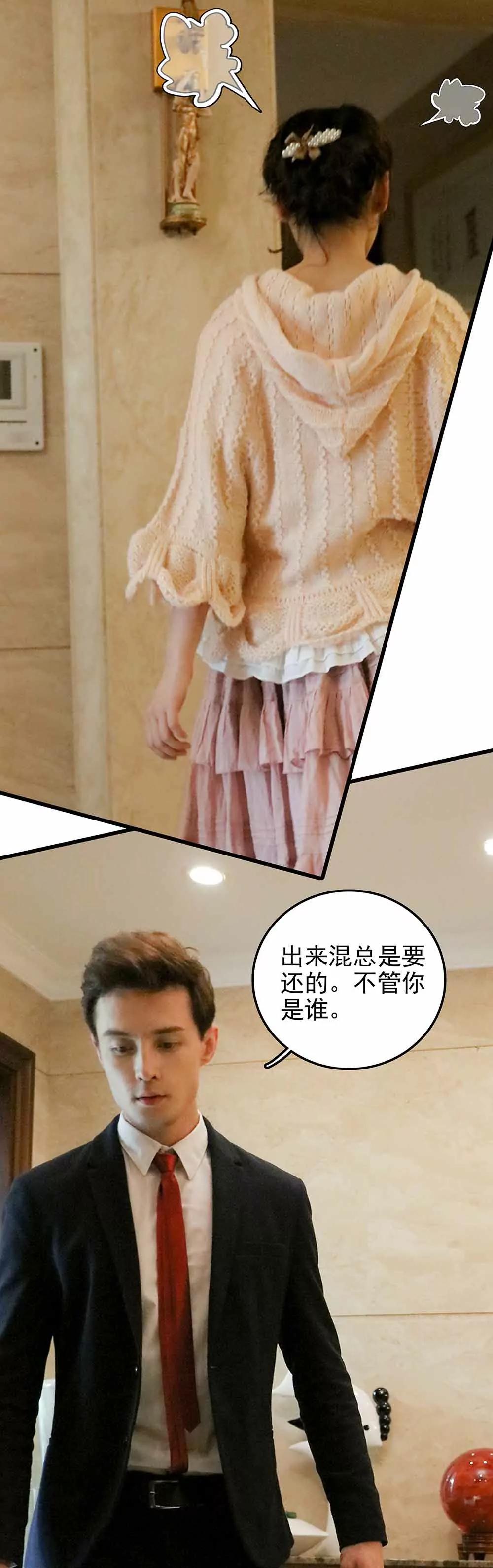 《爱满荆棘（真人漫）》144 第23页