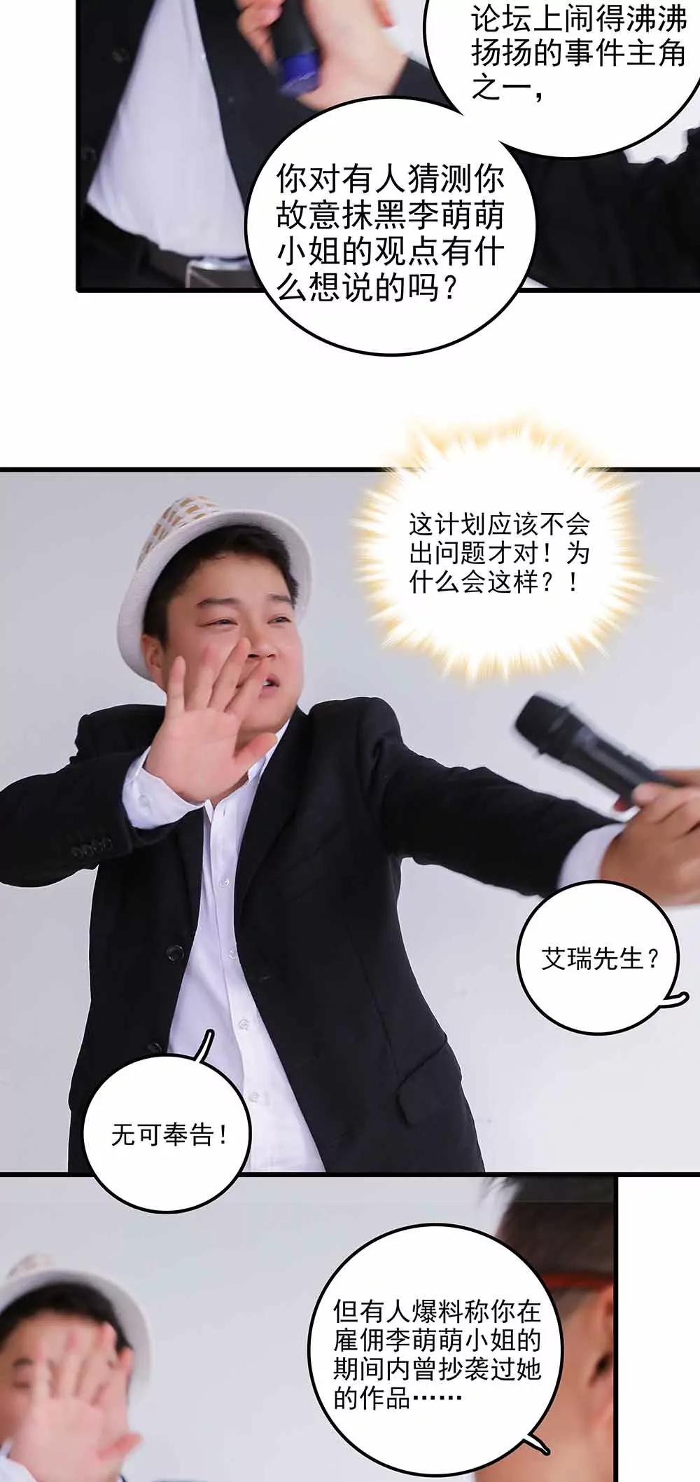《爱满荆棘（真人漫）》144 第3页