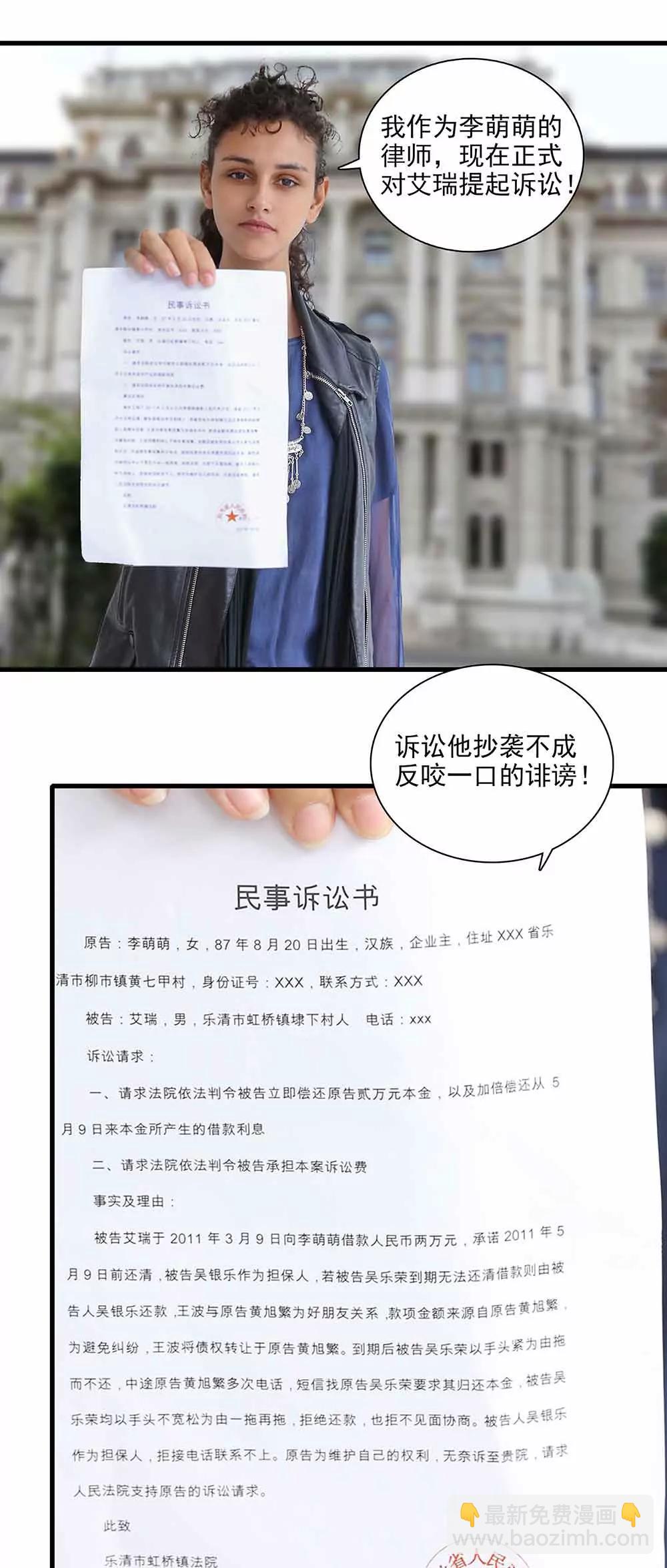《爱满荆棘（真人漫）》144 第5页