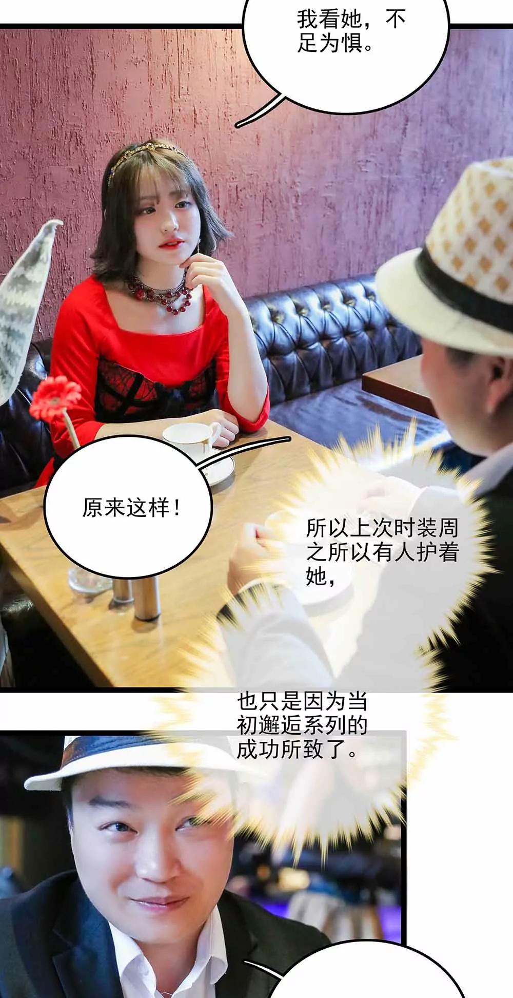 《爱满荆棘（真人漫）》141 第10页
