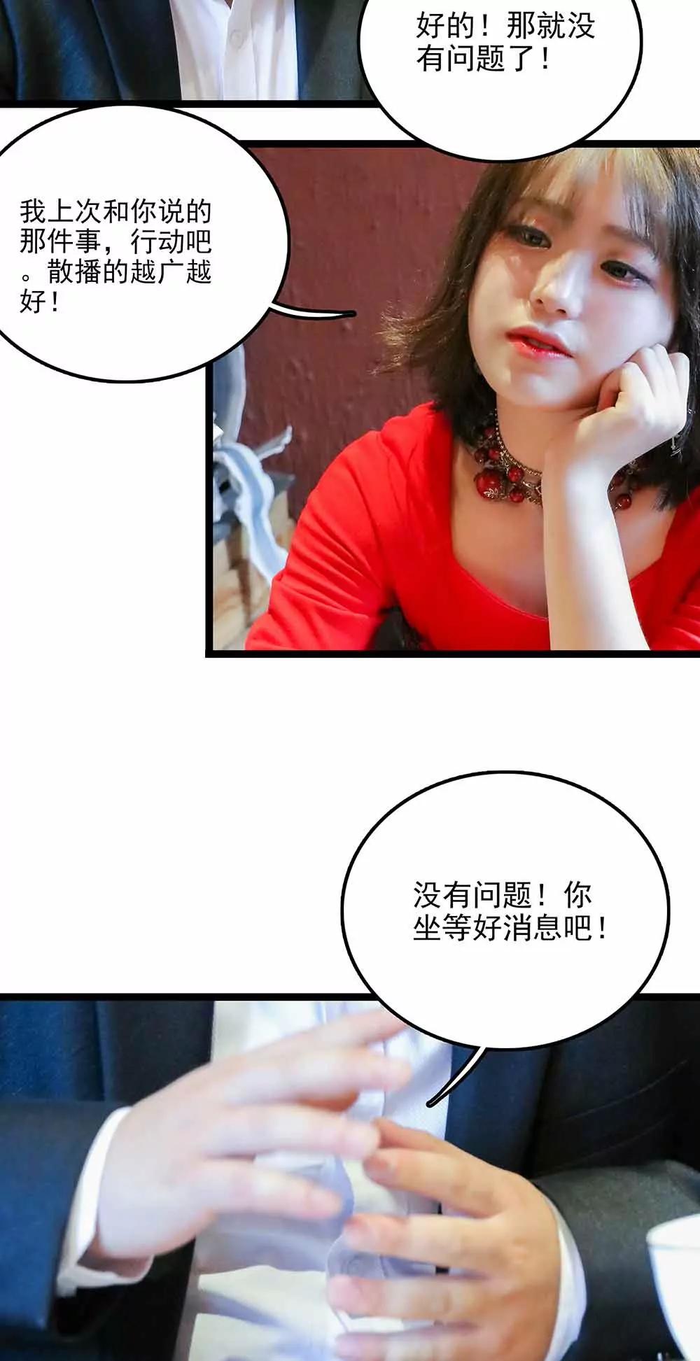 《爱满荆棘（真人漫）》141 第11页