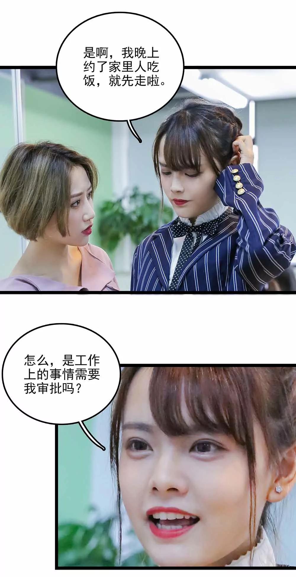 《爱满荆棘（真人漫）》141 第13页