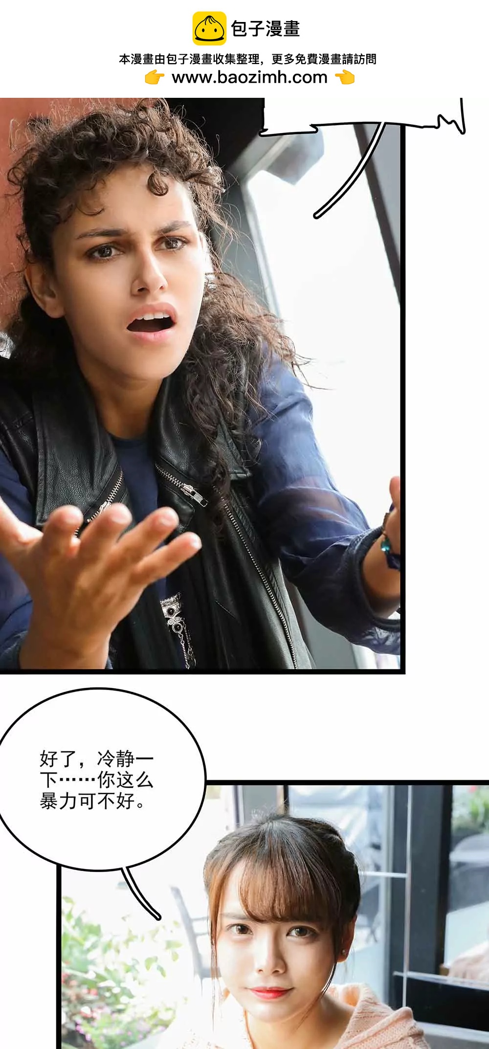 《爱满荆棘（真人漫）》141 第2页