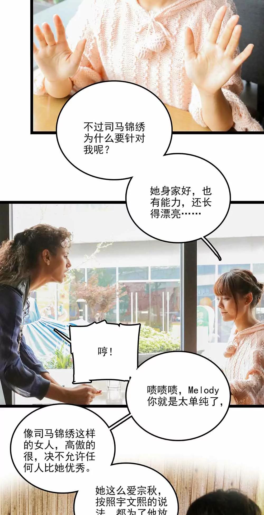 《爱满荆棘（真人漫）》141 第3页