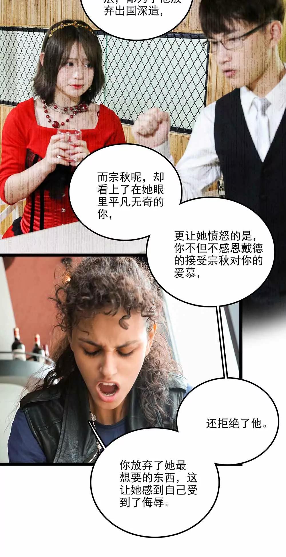 《爱满荆棘（真人漫）》141 第4页