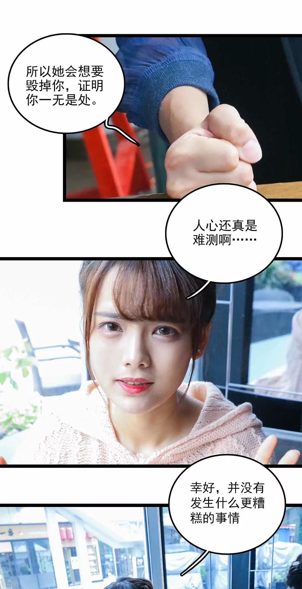 《爱满荆棘（真人漫）》141 第5页