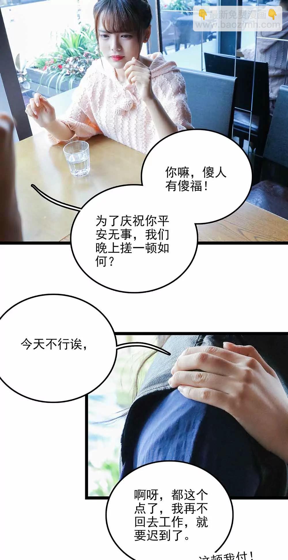 《爱满荆棘（真人漫）》141 第6页