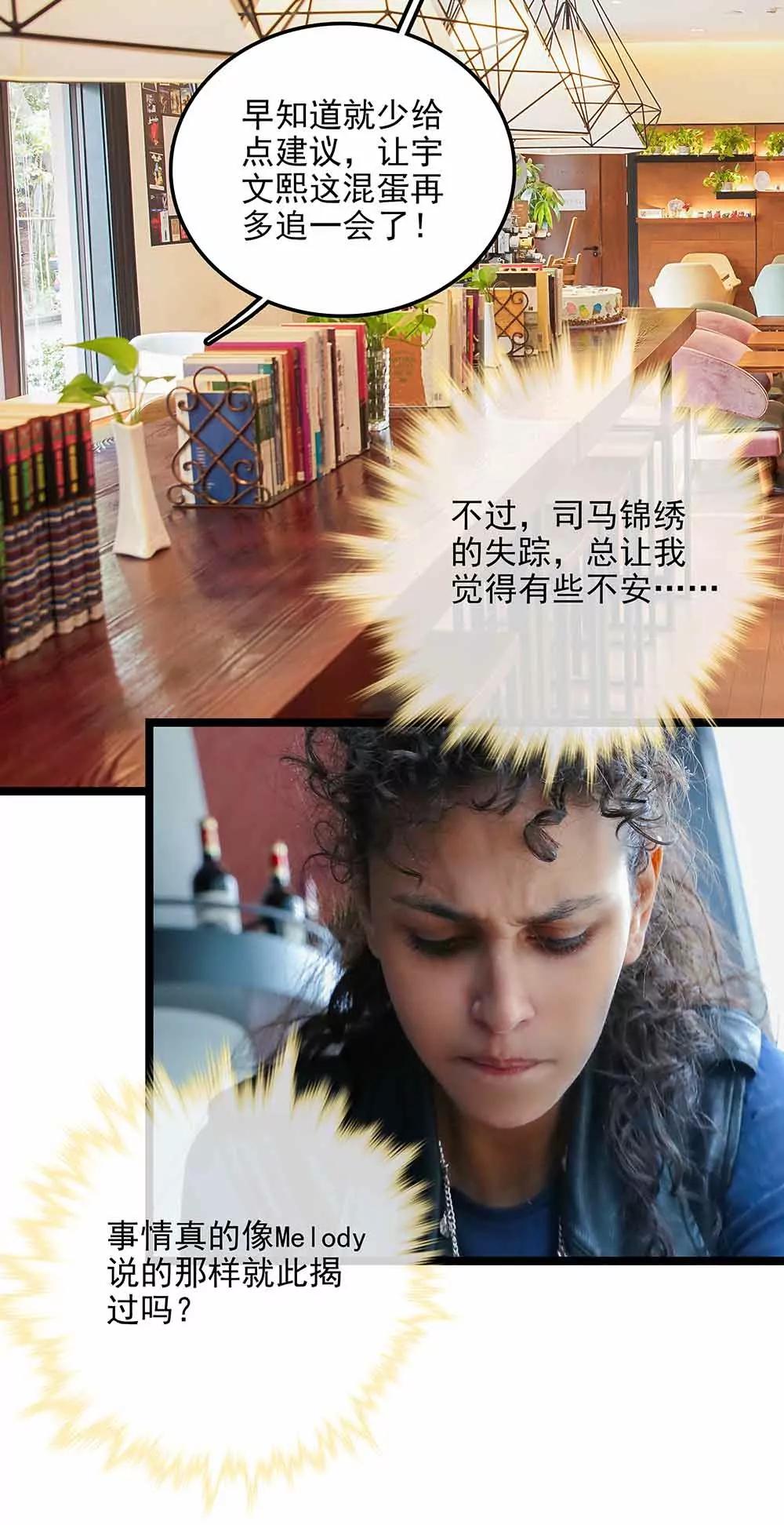 《爱满荆棘（真人漫）》141 第8页