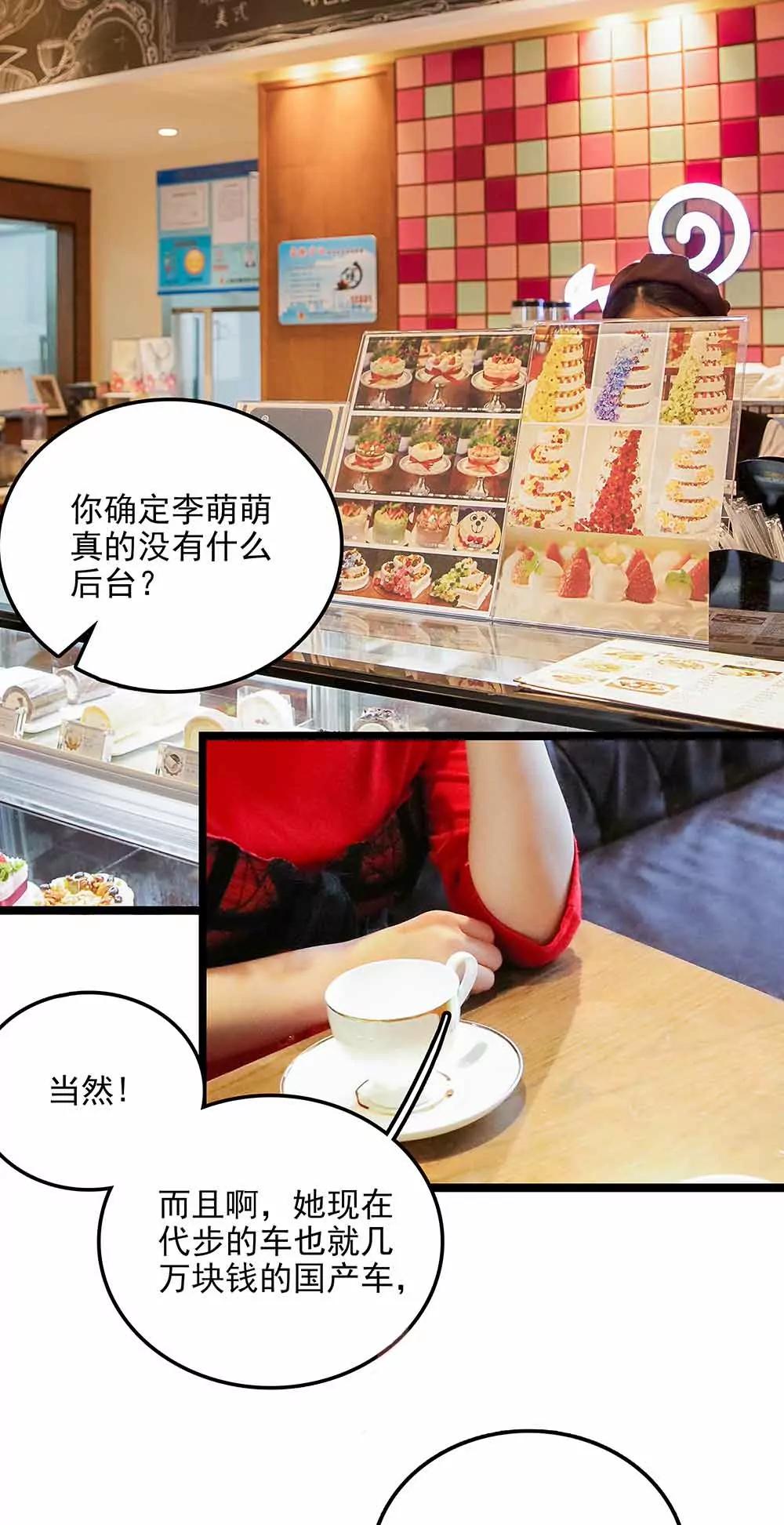 《爱满荆棘（真人漫）》141 第9页