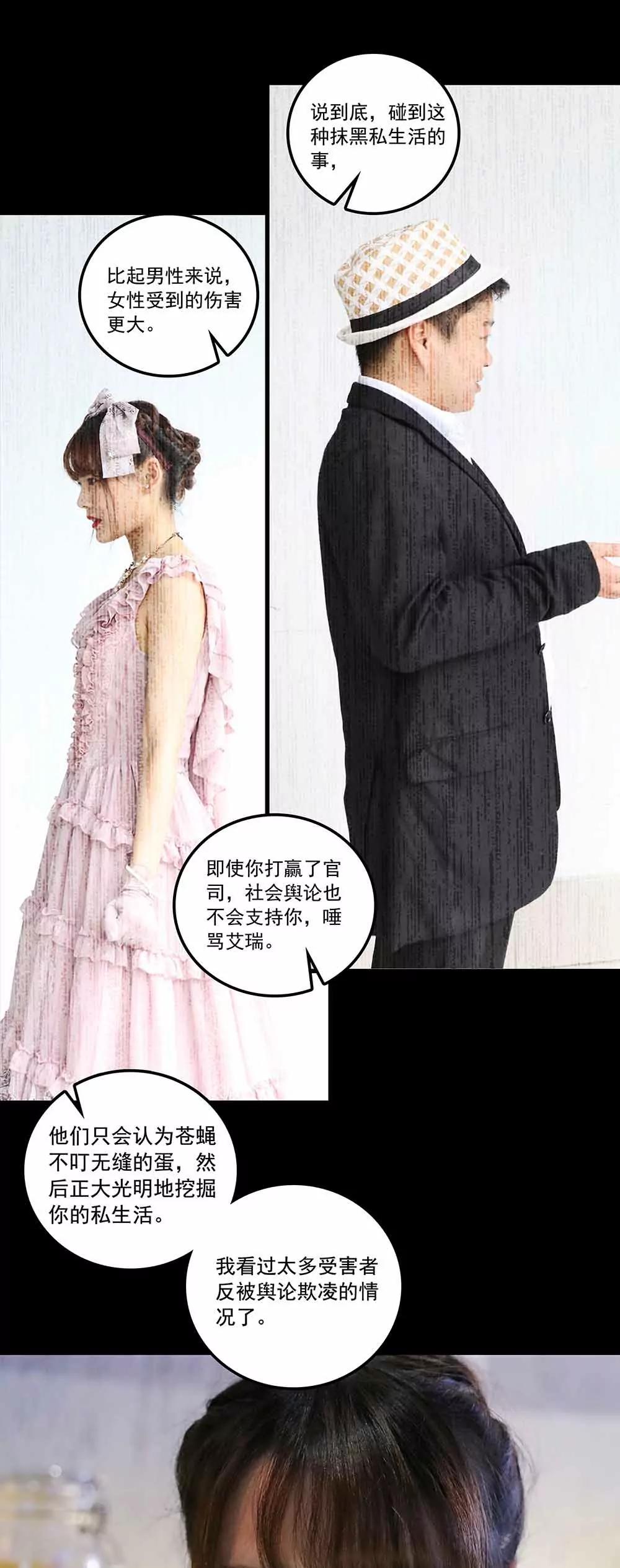 《爱满荆棘（真人漫）》143 第10页