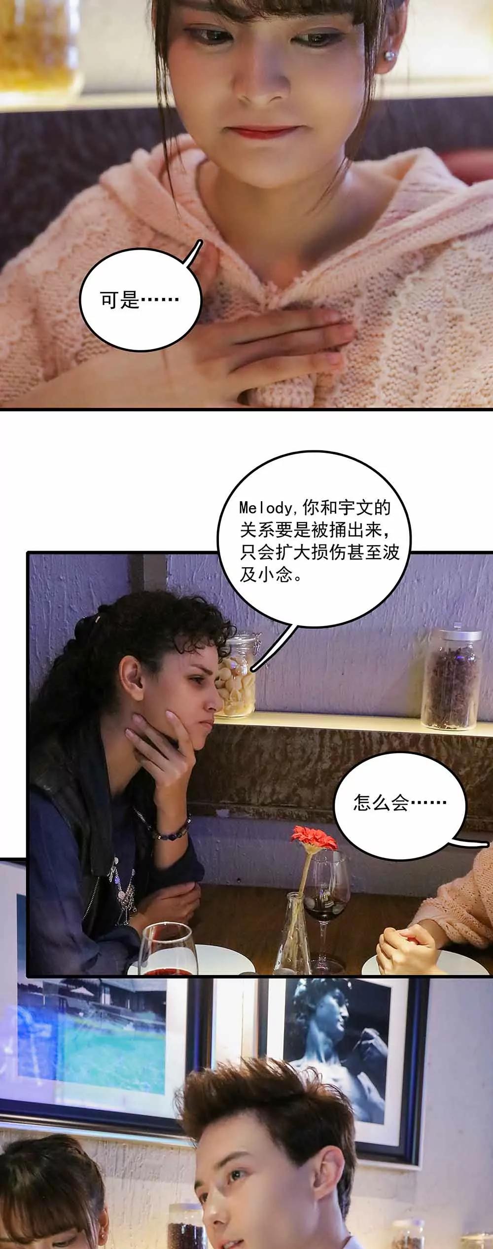 《爱满荆棘（真人漫）》143 第11页