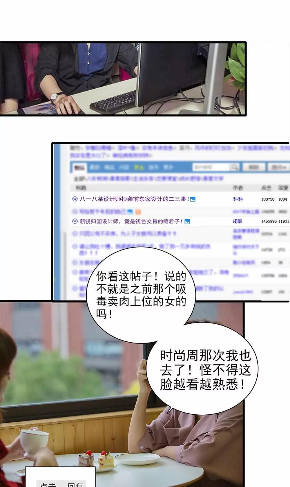 《爱满荆棘（真人漫）》143 第13页