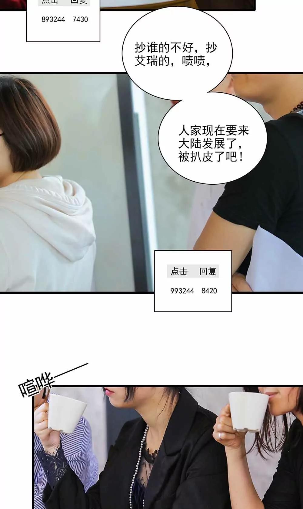 《爱满荆棘（真人漫）》143 第14页