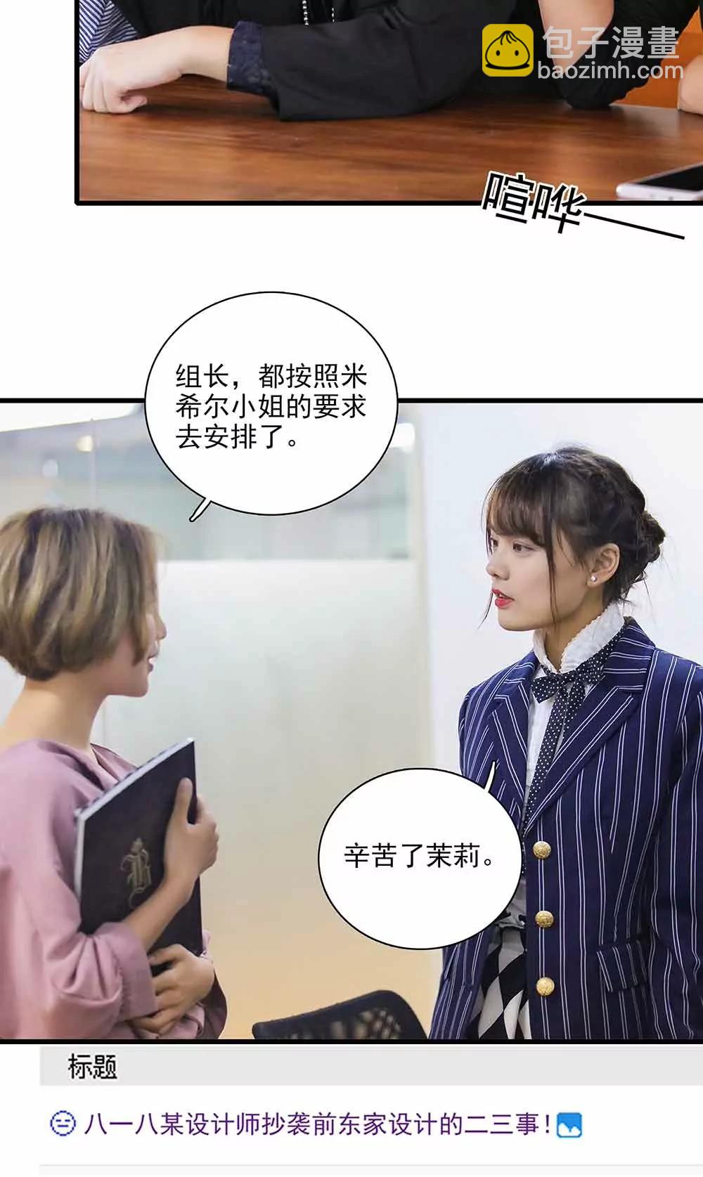 《爱满荆棘（真人漫）》143 第15页