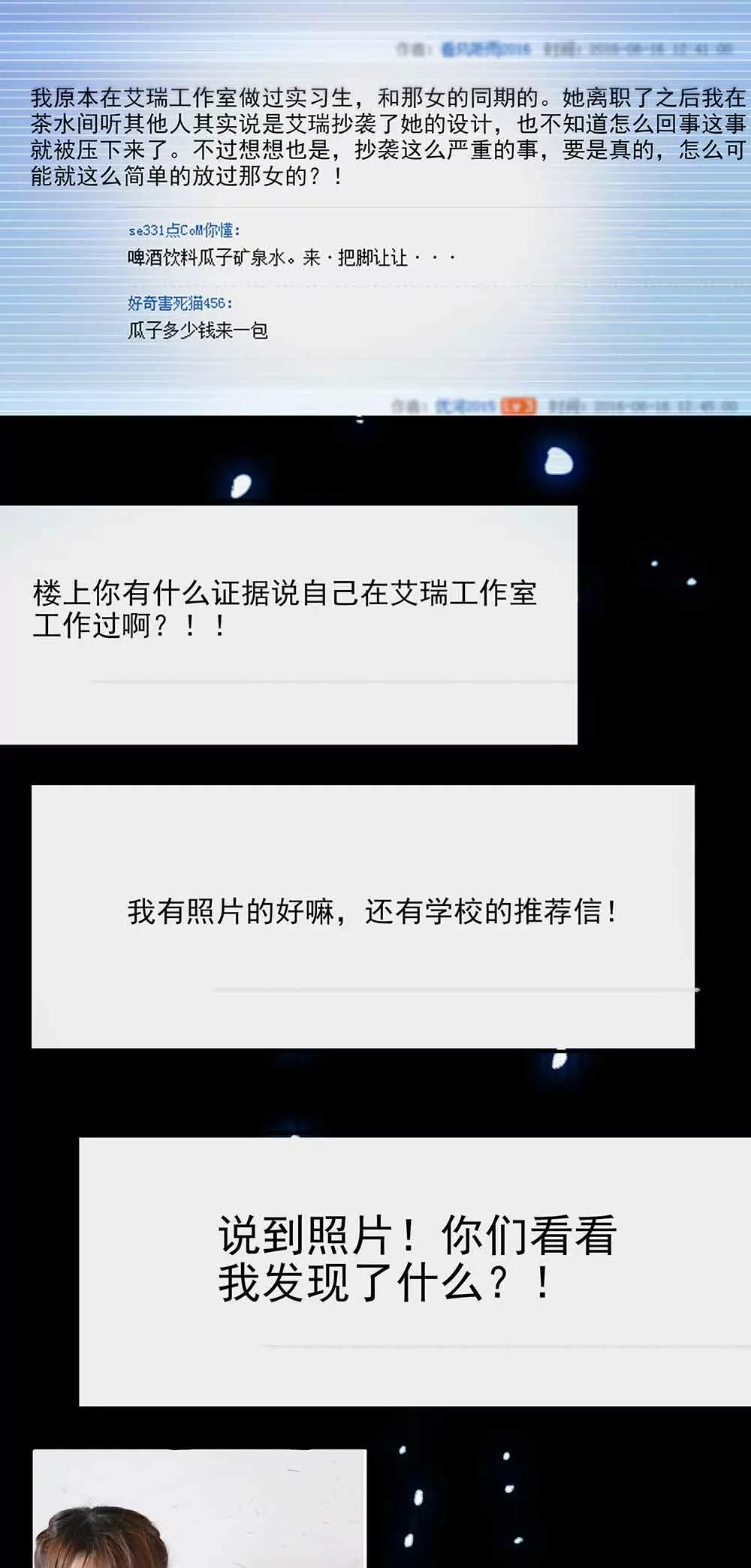 《爱满荆棘（真人漫）》143 第17页