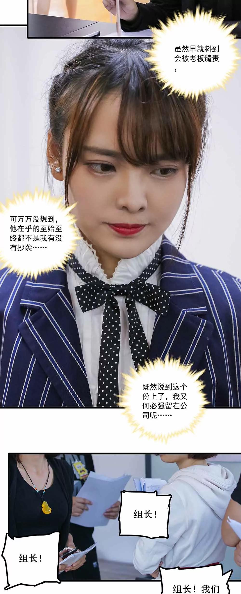 《爱满荆棘（真人漫）》143 第3页