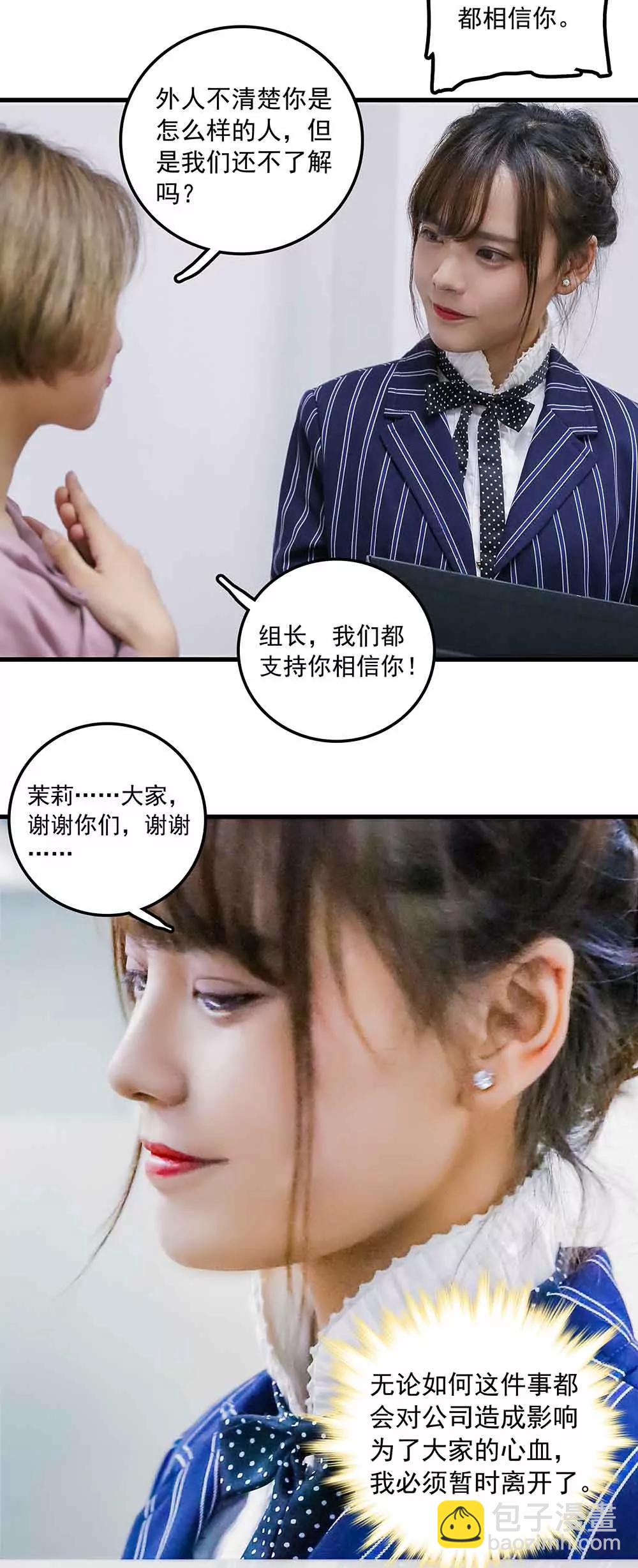 《爱满荆棘（真人漫）》143 第4页