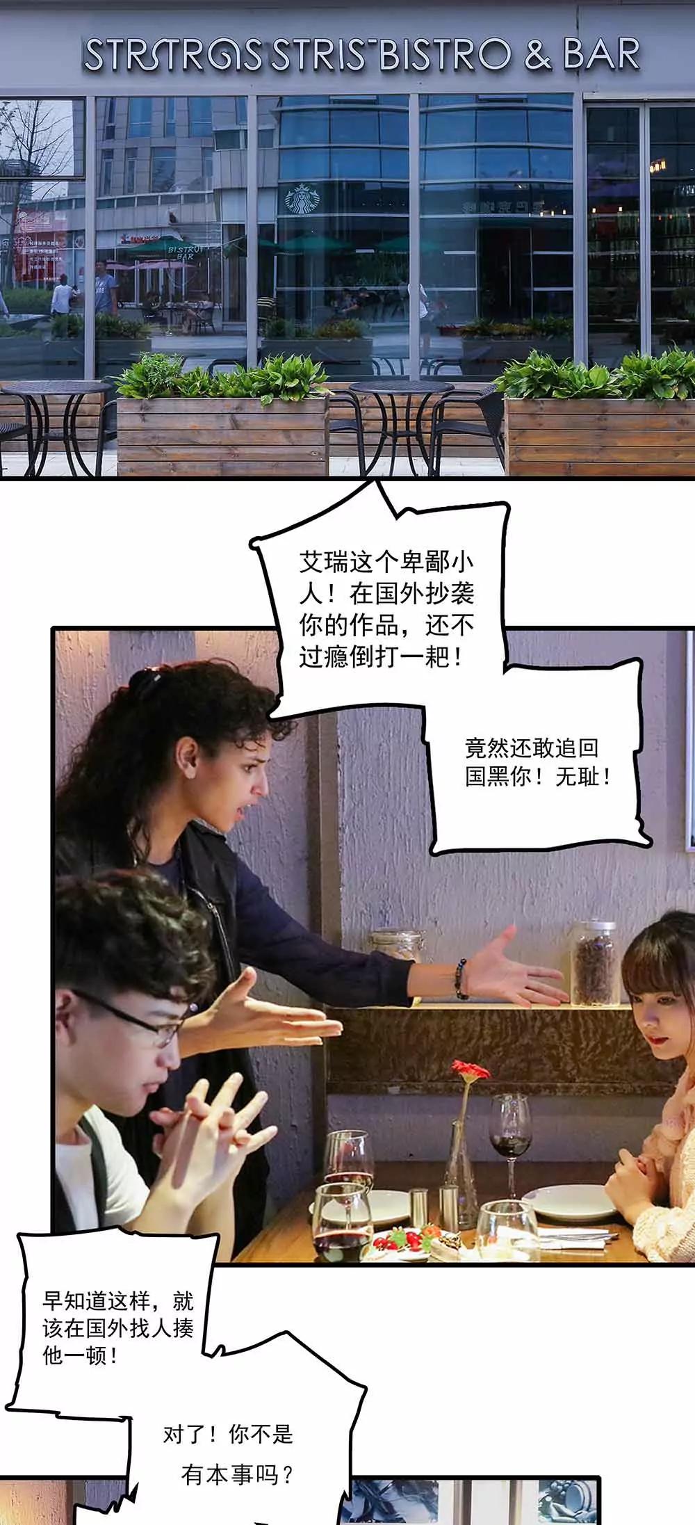 《爱满荆棘（真人漫）》143 第5页