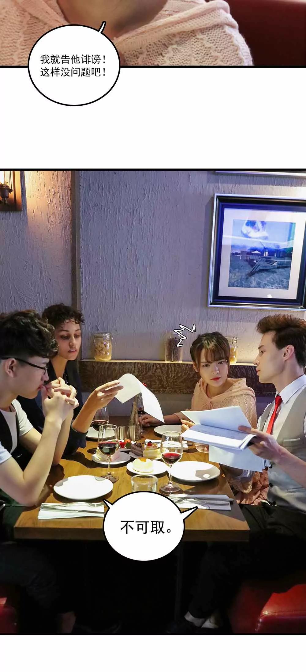 《爱满荆棘（真人漫）》143 第8页