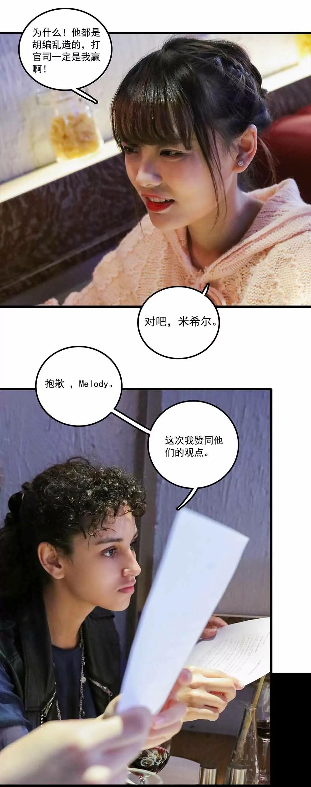 《爱满荆棘（真人漫）》143 第9页