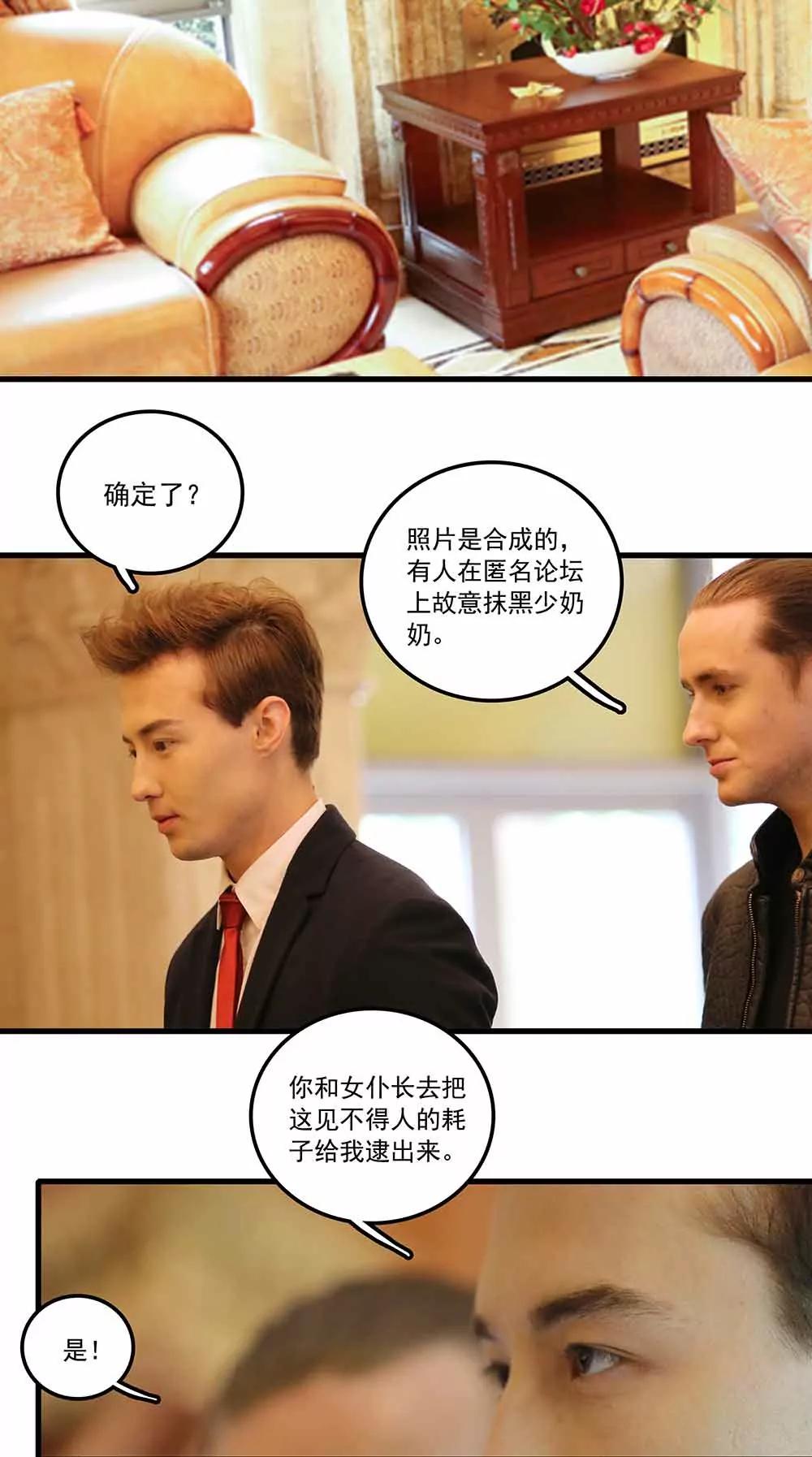 《爱满荆棘（真人漫）》142 第12页