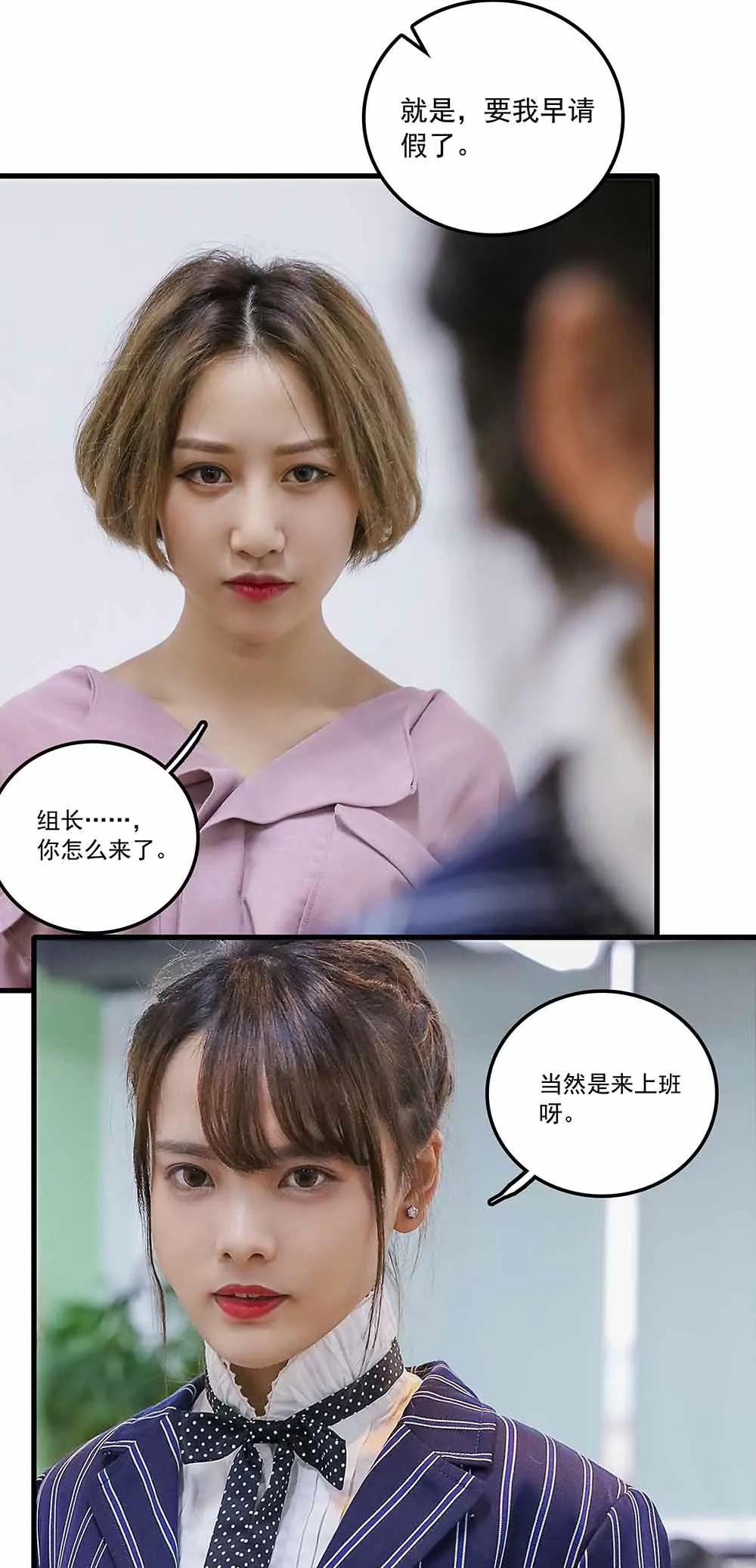 《爱满荆棘（真人漫）》142 第14页
