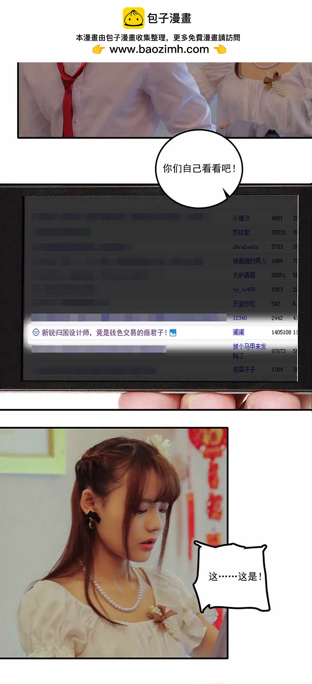 《爱满荆棘（真人漫）》142 第2页