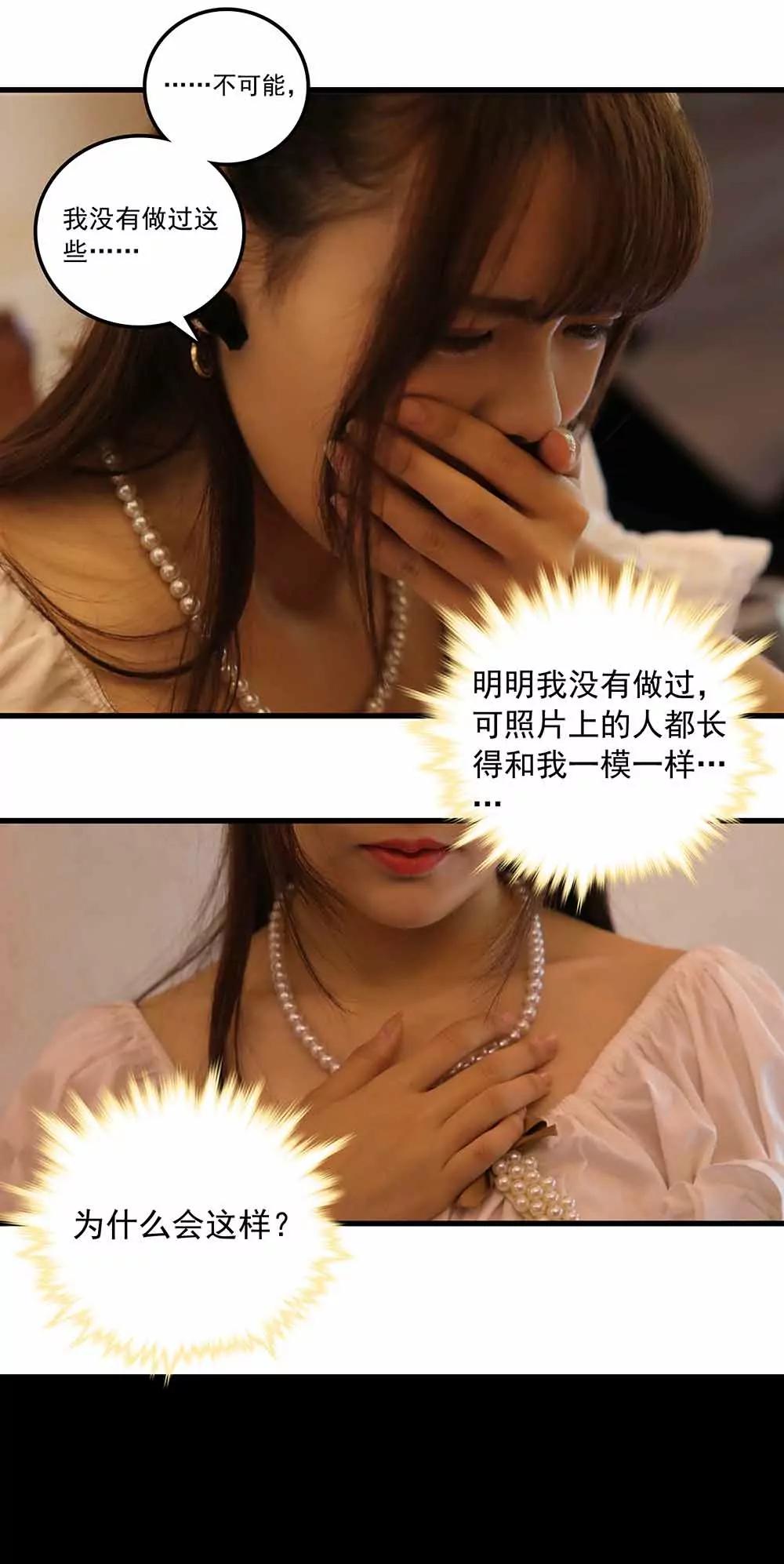 《爱满荆棘（真人漫）》142 第5页