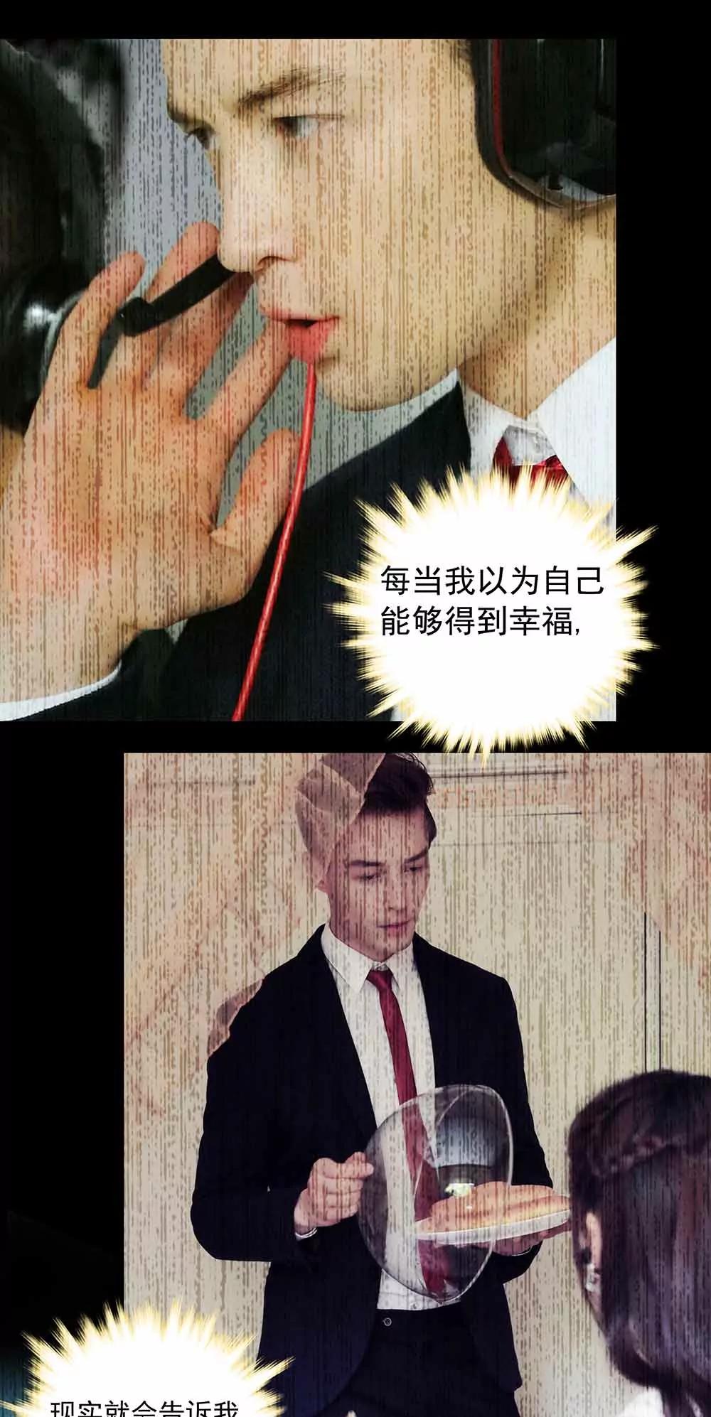 《爱满荆棘（真人漫）》142 第6页
