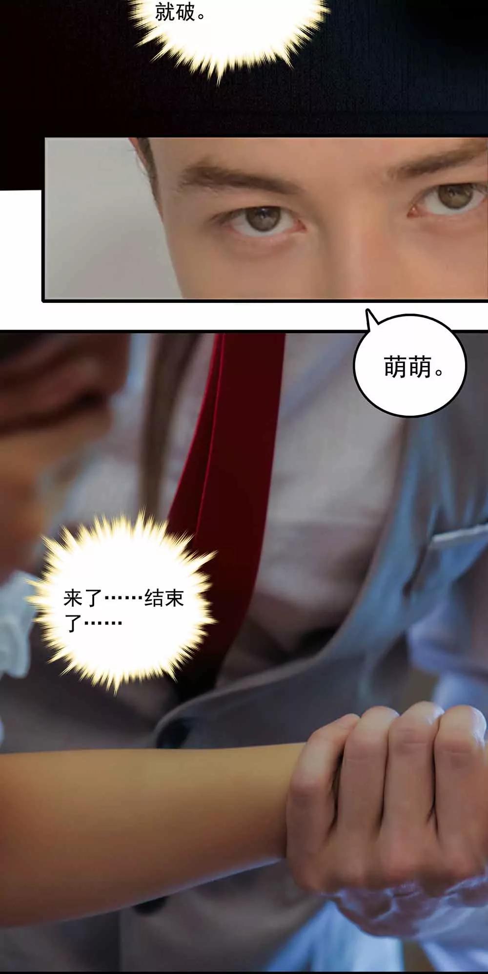 《爱满荆棘（真人漫）》142 第8页